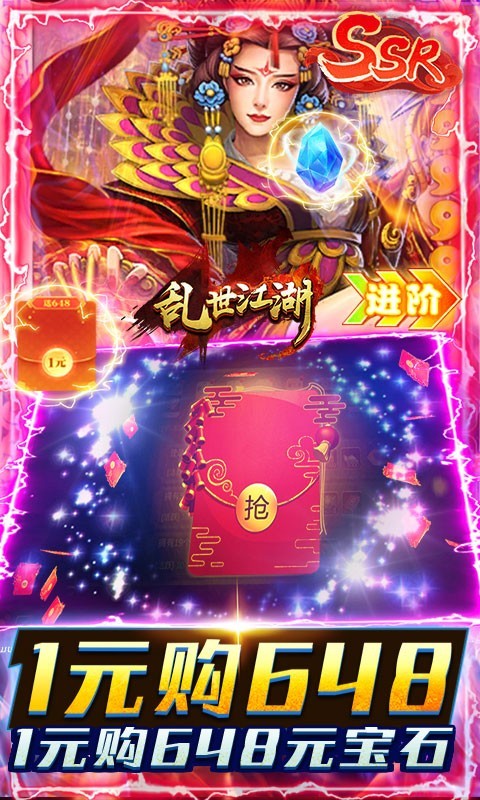 乱世江湖福利版的图册