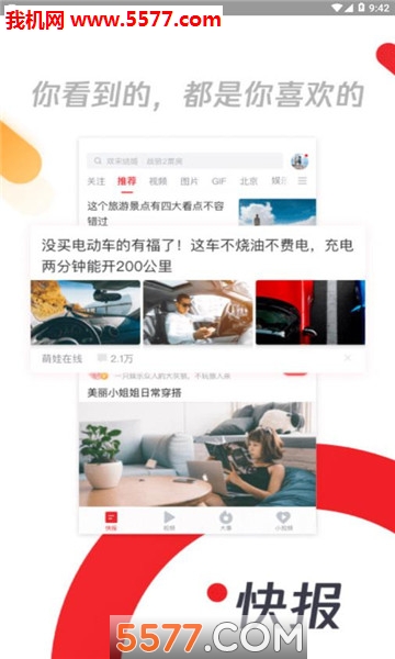 头号看点安卓版的图册