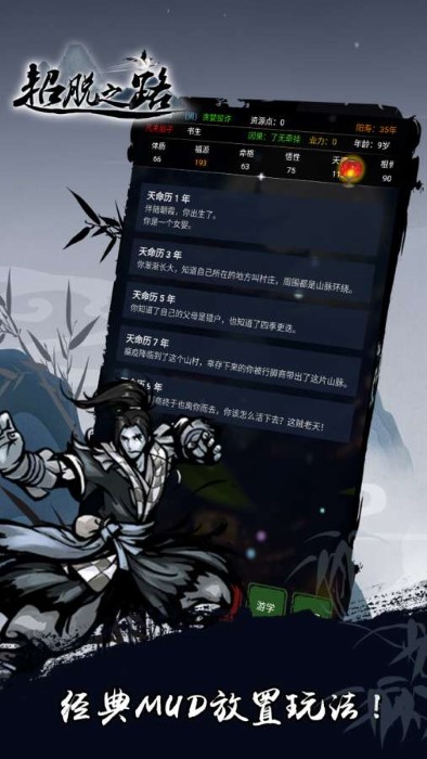 超脱之路手游的图册