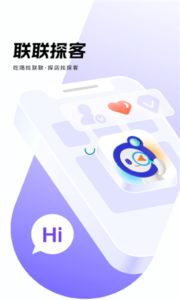 联联探客安卓版的图册