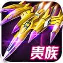 雷电战机2015PK版