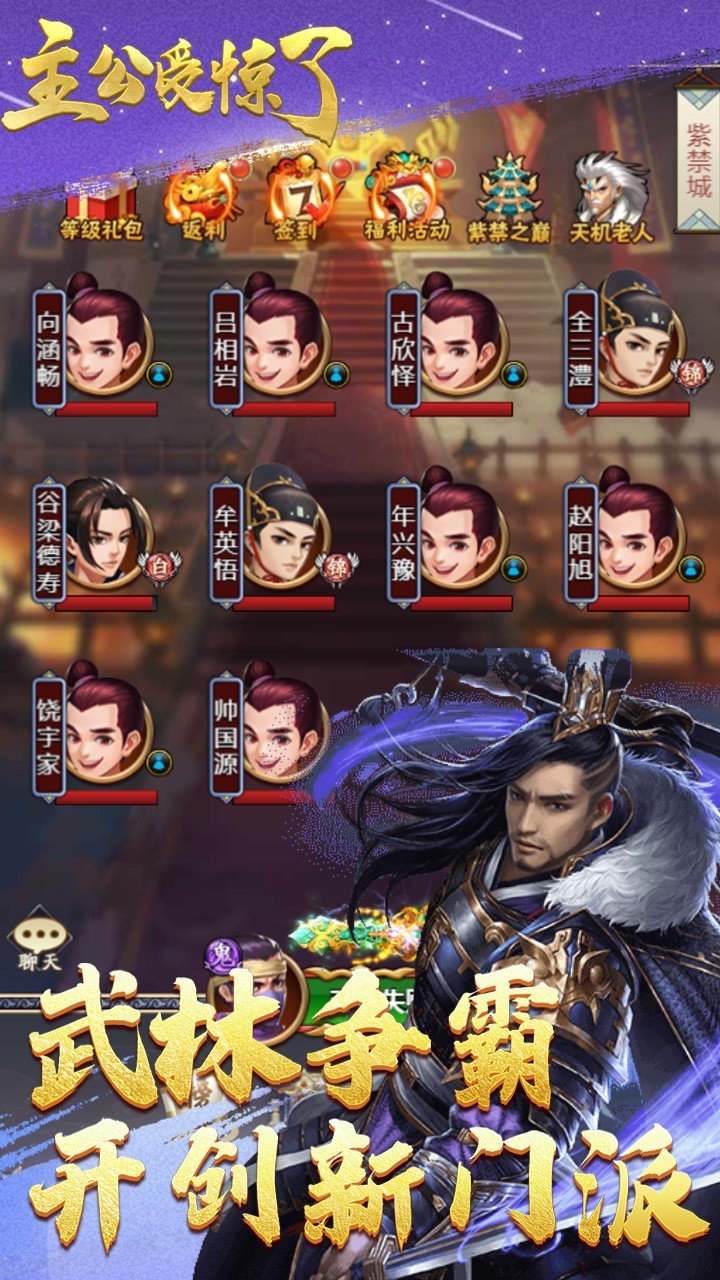 主公受惊了的图册