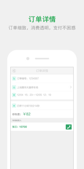 停车宝app的图册