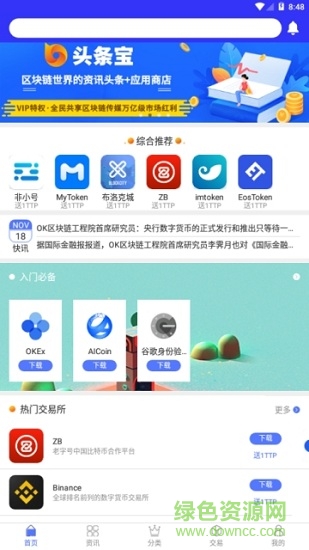 头条宝app的图册