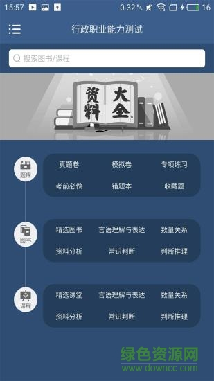 国考全题库刷题软件的图册