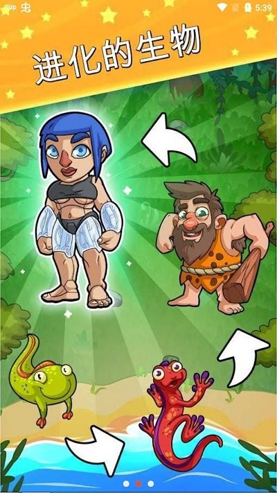 进化生物游戏(evolution)的图册