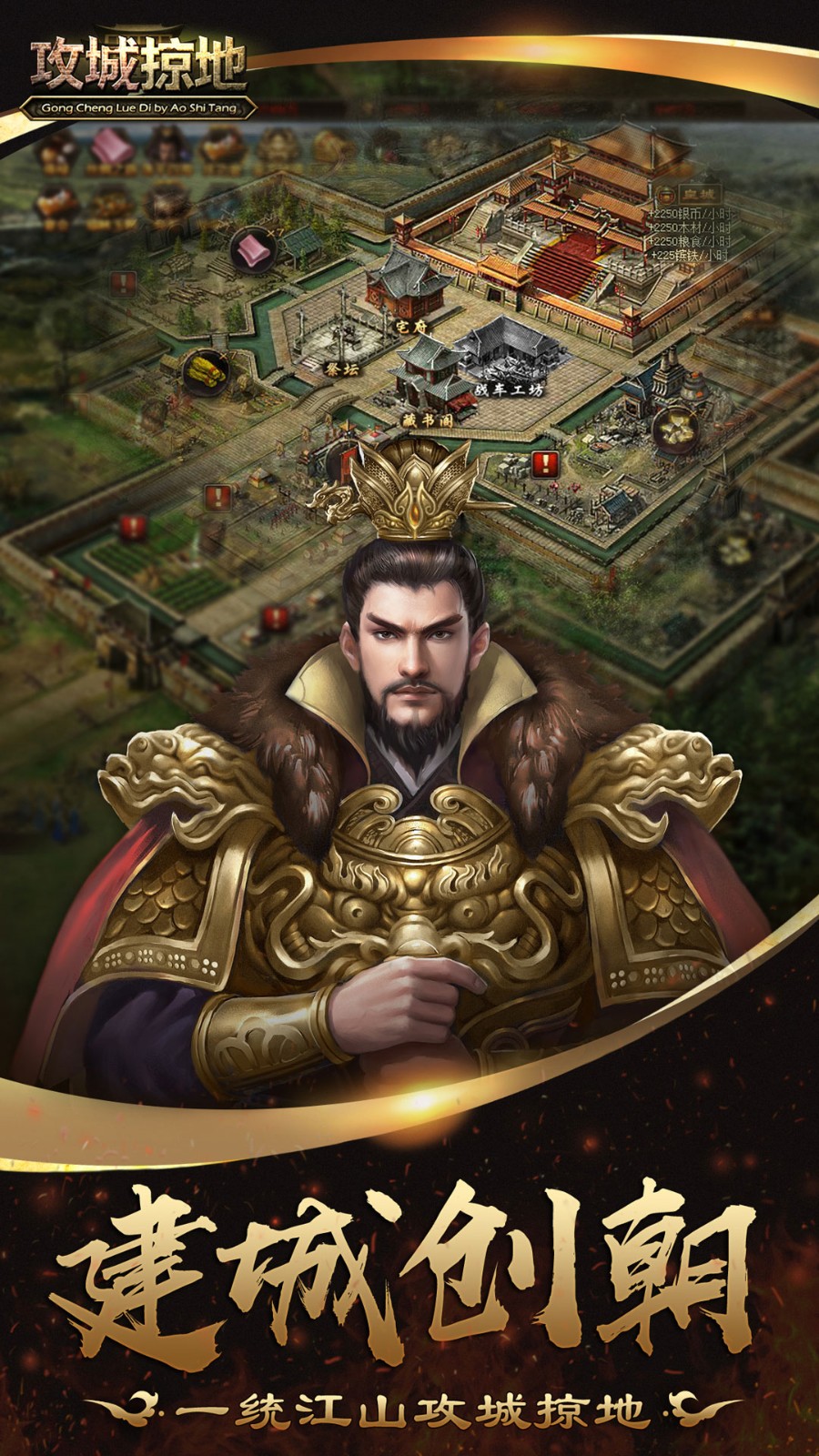 攻城掠地魅族手机版的图册