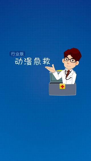 九喜动漫急救行业版的图册
