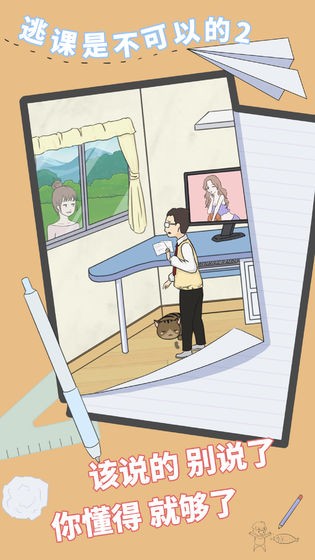 逃课是不可以的2的图册
