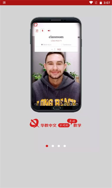 华教中文学习平台官方版的图册