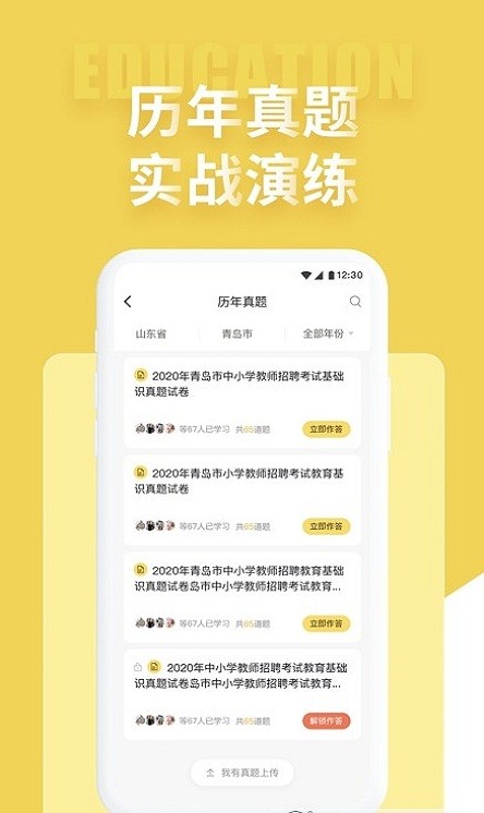 美术教师招聘考试最新版的图册