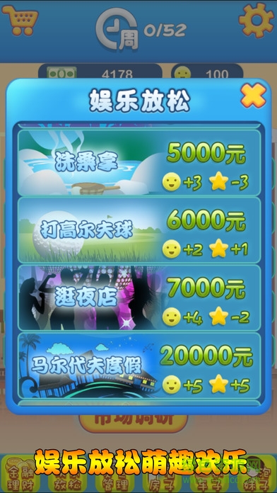 梦想城市逆袭记的图册