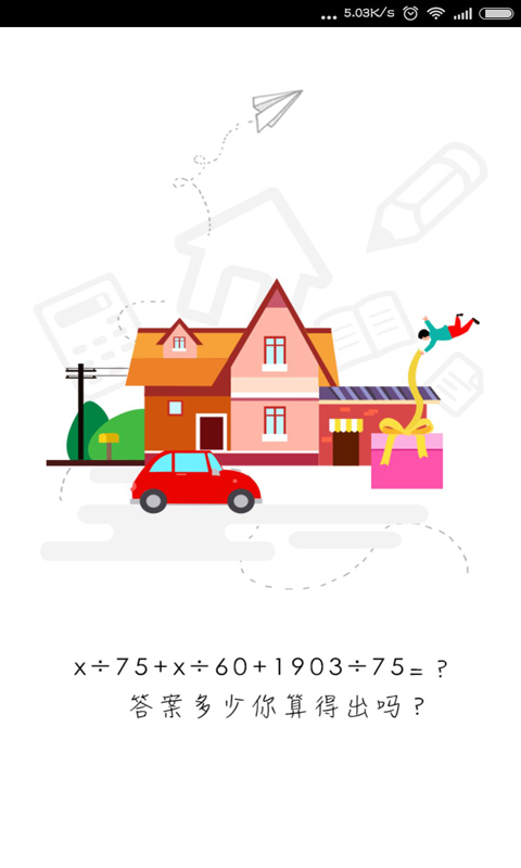 车贷计算器2019的图册