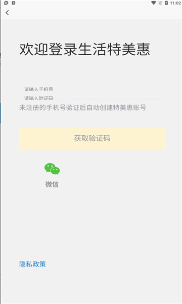 生活特美惠app的图册