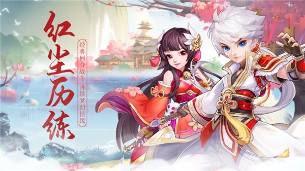 梦幻红尘仙侠六道的图册