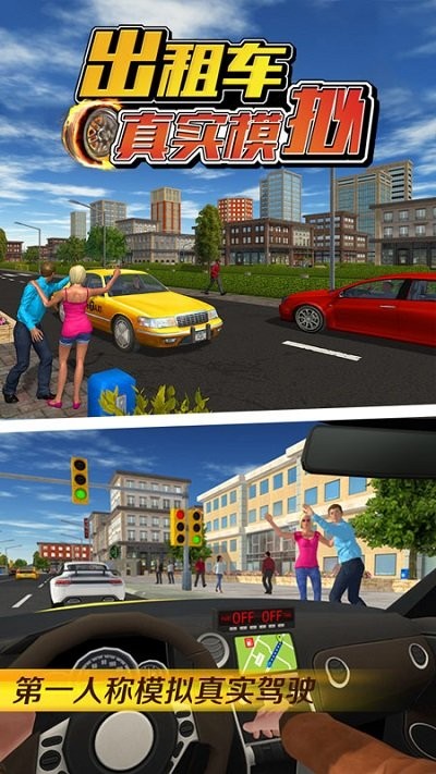 出租车真实模拟最新版的图册