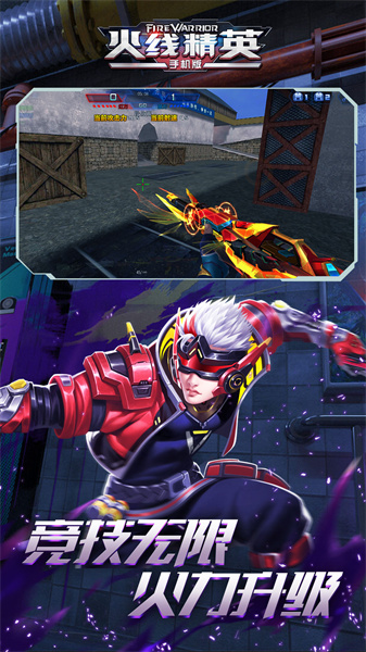 火线精英百度最新版的图册