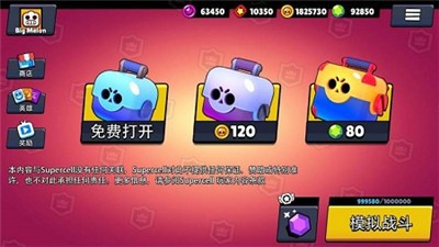 荒野乱斗开箱模拟器的图册