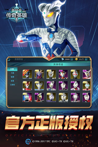 奥特曼传奇英雄官方服的图册