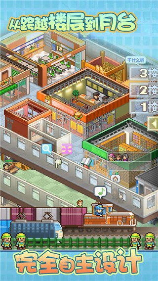 箱庭铁道物语安卓版的图册