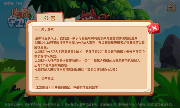 迷你守卫队游戏的图册