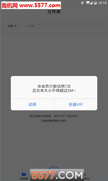 文字转语音助手软件的图册