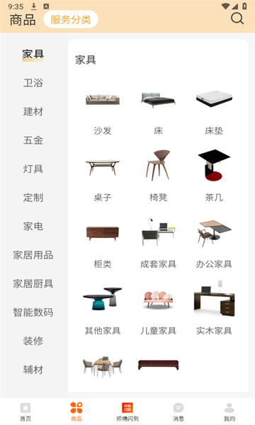 口袋建材最新版的图册