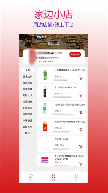 家边小店的图册