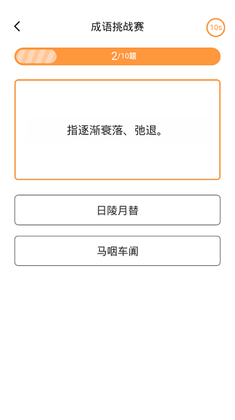 聚迈多多成语学习软件的图册