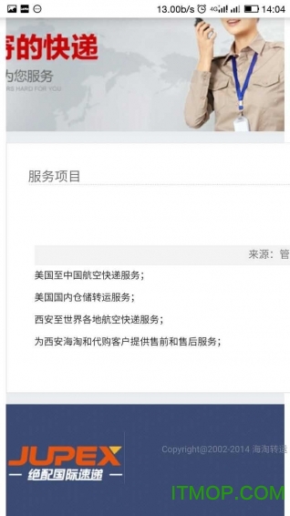 绝配国际速递的图册