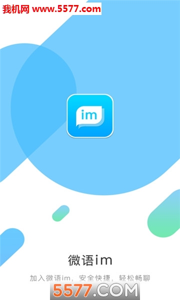 微语IM安卓版的图册