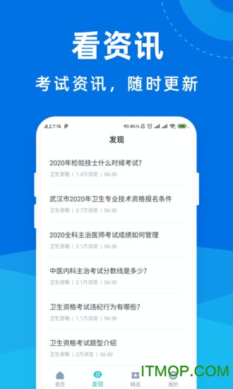卫生资格宝典的图册