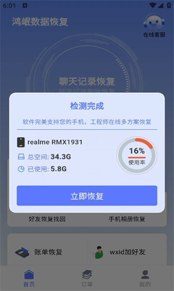 鸿岷数据恢复软件的图册