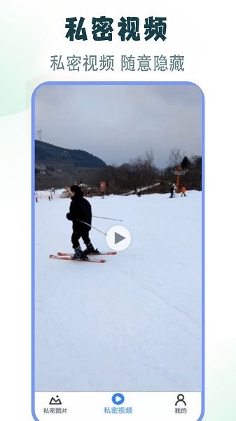 手机加密精灵的图册