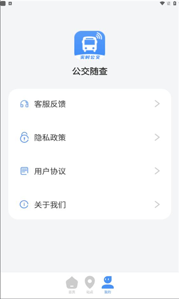 公交随查软件的图册