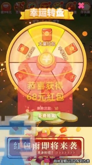 保卫大富翁红包版的图册