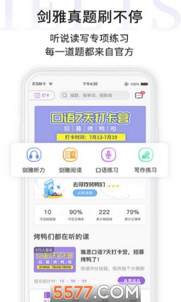 申友雅思网课官方版的图册