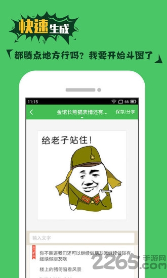 斗图装b神器app的图册