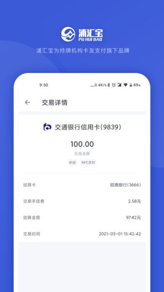 浦汇宝收款系统的图册