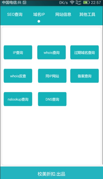 站长工具手机版的图册