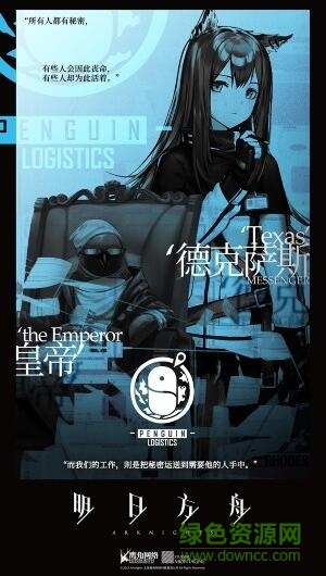 arknights明日方舟最新版的图册