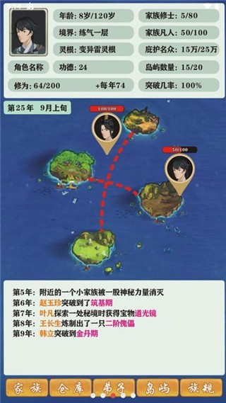 修仙家族模拟器折相思的图册