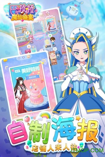 巴啦啦魔仙盛宴游戏的图册