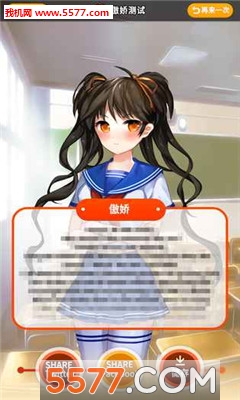 傲娇测试安卓版的图册