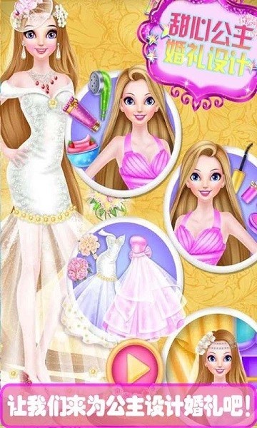 甜心公主婚礼装扮的图册