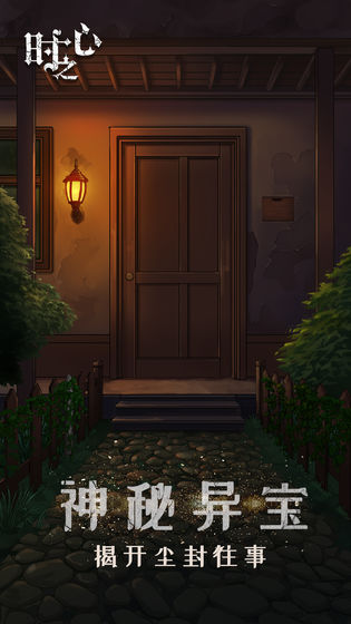 时之心游戏的图册