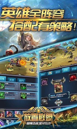 放置联盟果盘版手游的图册