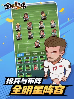 全明星足球的图册