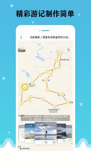 星座旅行免费版的图册