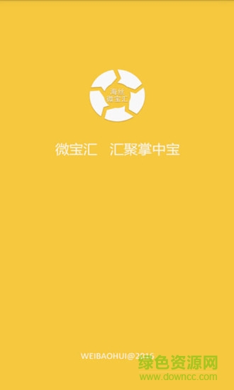 微宝汇(购物商城)的图册